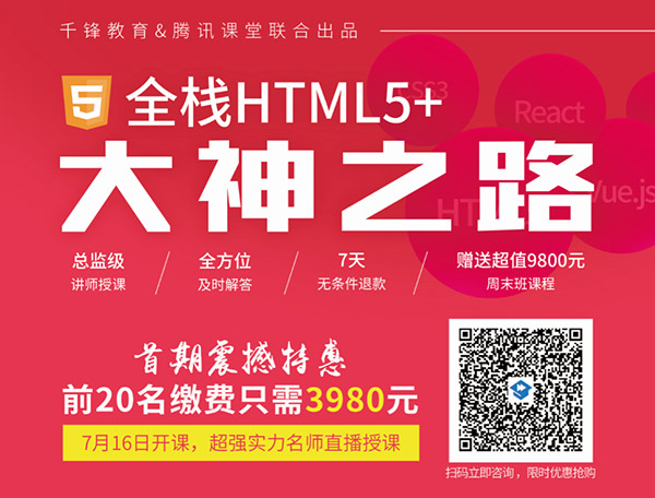 千鋒HTML5培訓(xùn).jpg