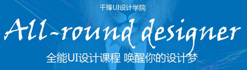 千鋒UI培訓(xùn).jpg