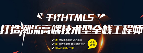 千鋒HTML5培訓.jpg