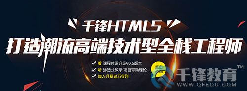 千鋒HTML5.jpg