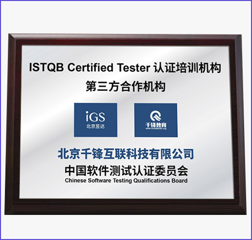 軟件測試培訓(xùn)機(jī)構(gòu)